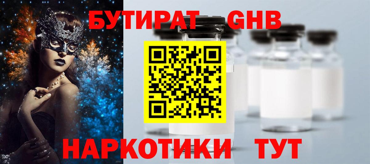 БУТИРАТ жидкий экстази  Вход с VPN  Дубна 