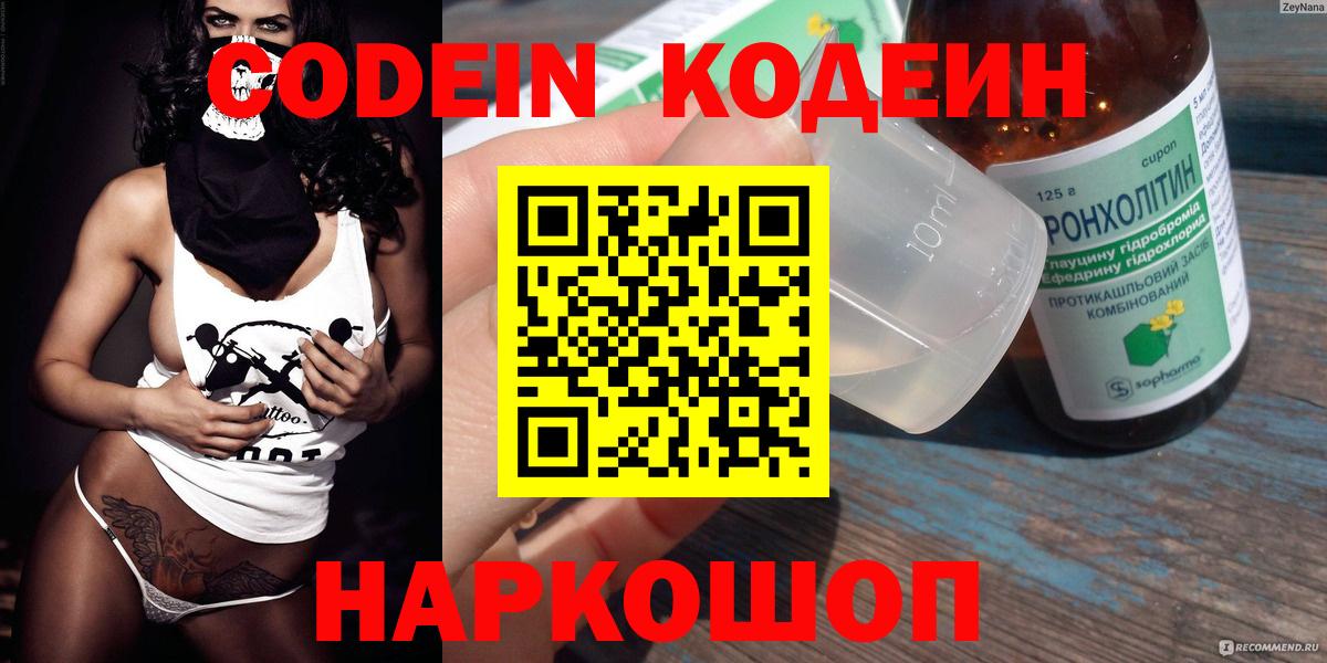 Кодеиновый сироп Lean Purple Drank  Вход с VPN  Дубна  Кодеин напиток Lean (лин) 