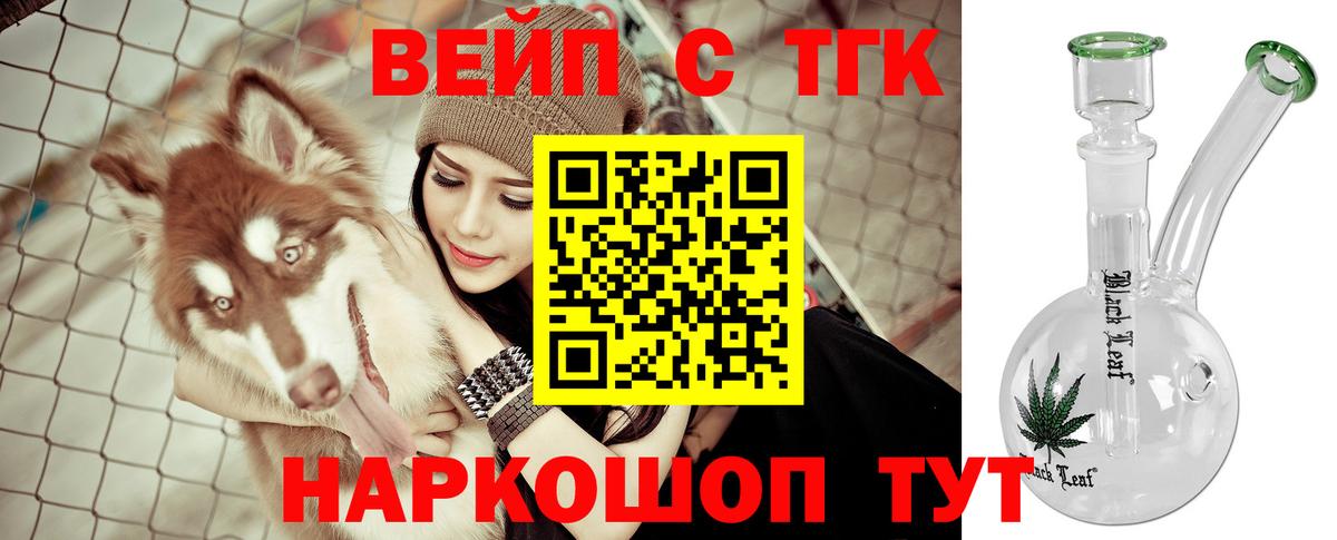 ТГК гашишное масло  Вход с VPN  ТГК вейп  Дубна 